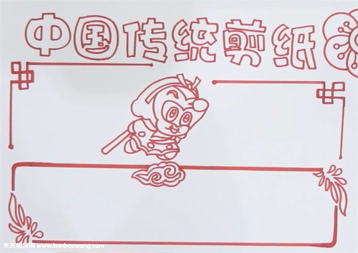 中国传统剪纸手抄报