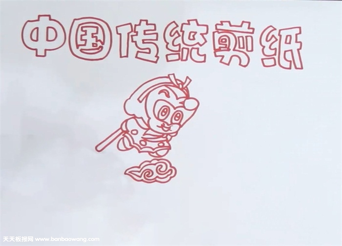 中国传统剪纸手抄报