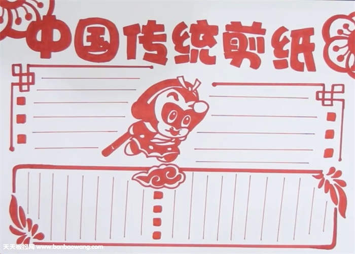 中国传统剪纸手抄报