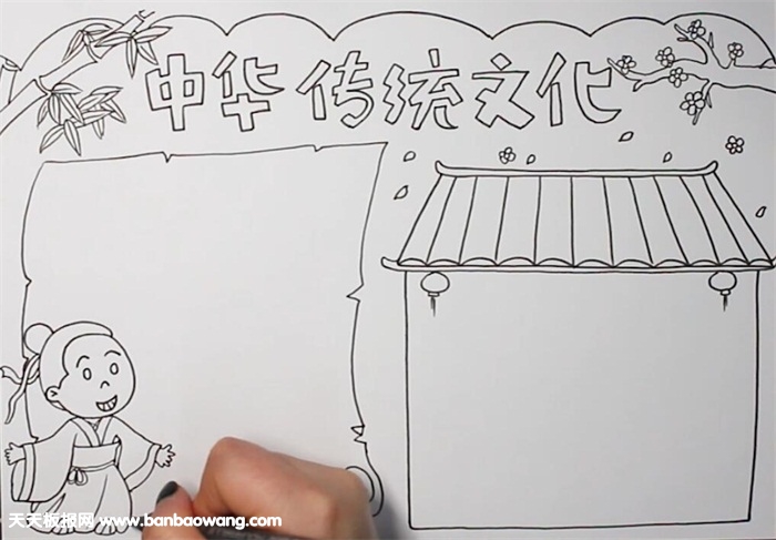 中华传统文化手抄报