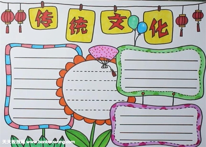 传统文化手抄报