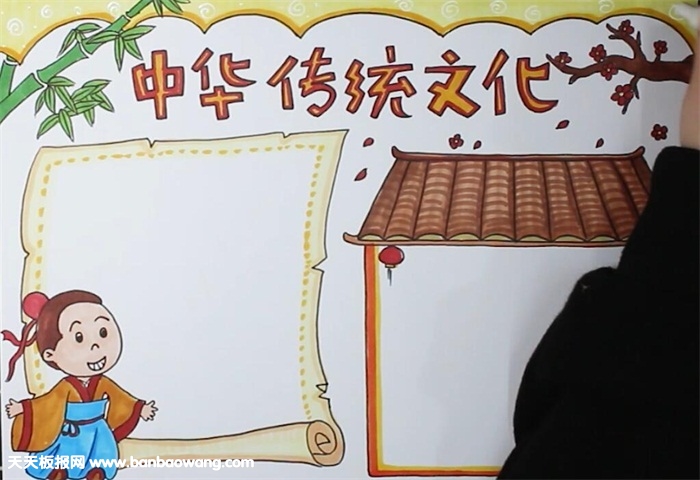 中华传统文化手抄报