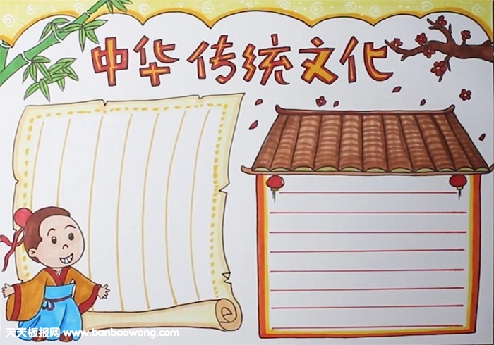 中华传统文化手抄报