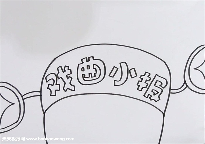 戏曲手抄报