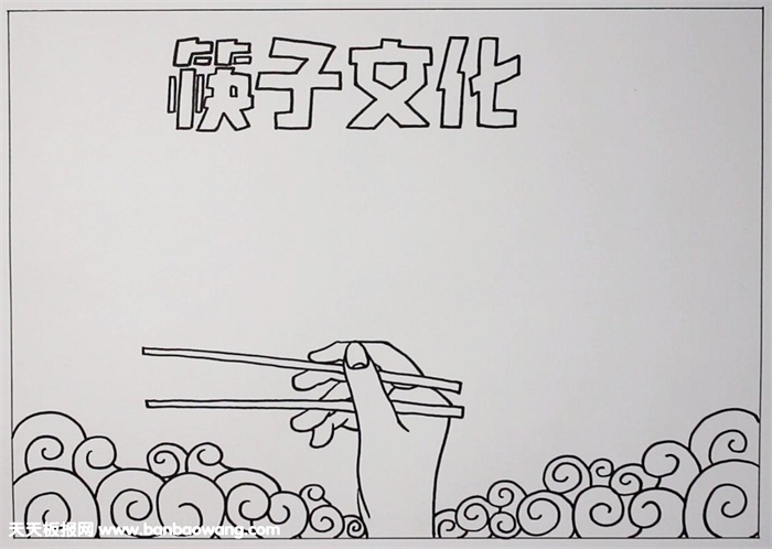 小筷子大文化手抄报，关于筷子文化的手抄报		