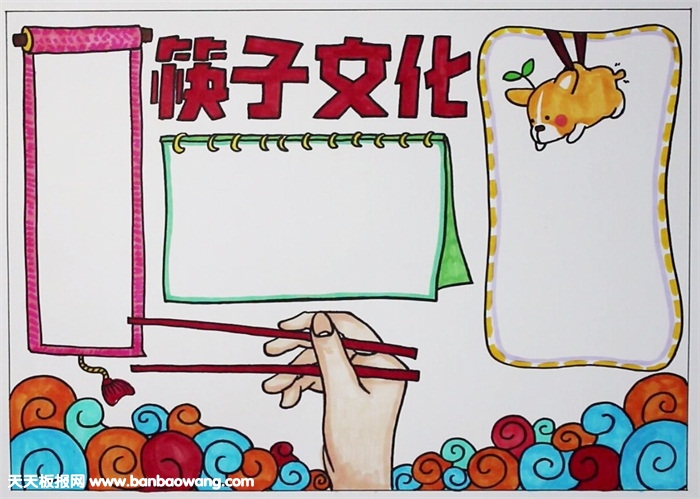 小筷子大文化手抄报，关于筷子文化的手抄报		