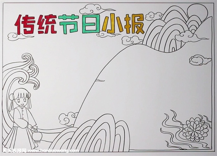 传统节日手抄报图片，中国传统节日手抄报模板