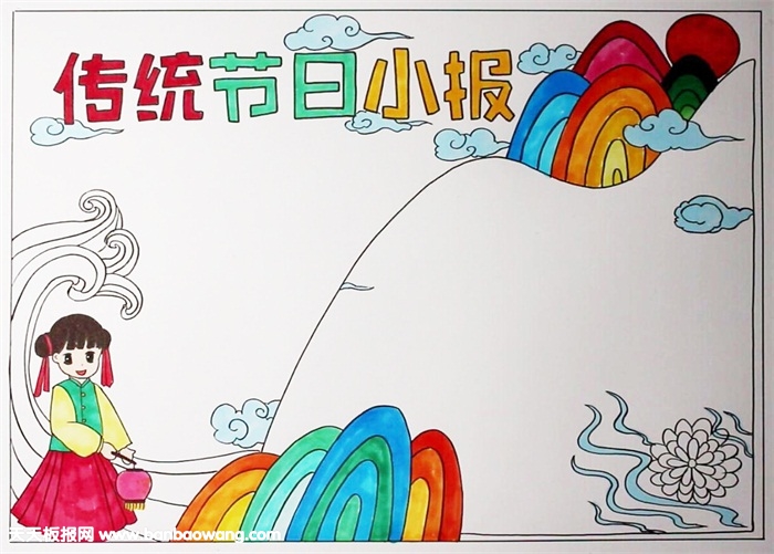传统节日手抄报图片，中国传统节日手抄报模板