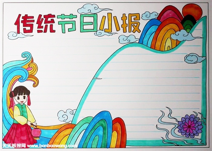 传统节日手抄报图片，中国传统节日手抄报模板