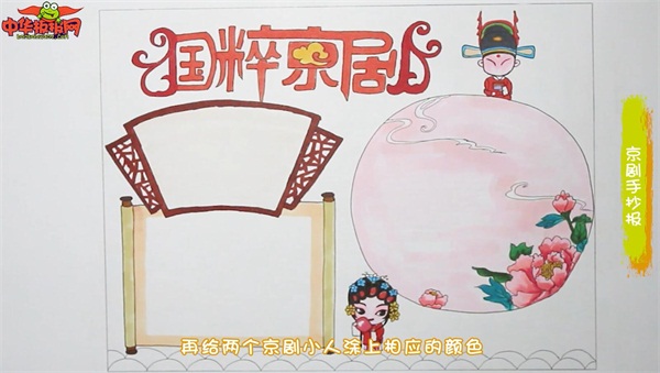 京剧手抄报