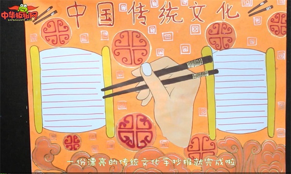 传统文化手抄报