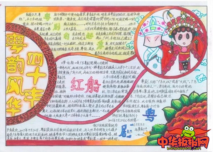 中国传统文化手抄报图片，粤韵风华四十年
