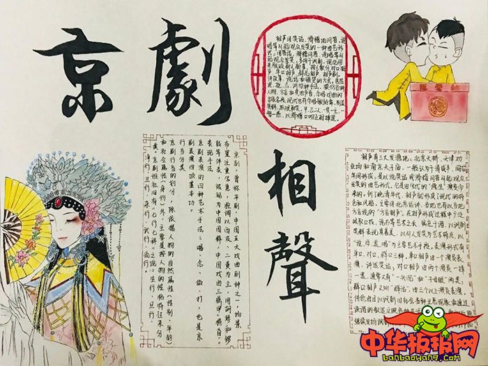 中国传统文化手抄报图片，京剧相声
