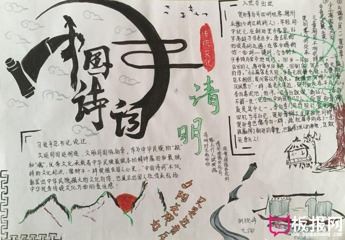 中华传统文化手抄报图片，中国诗词