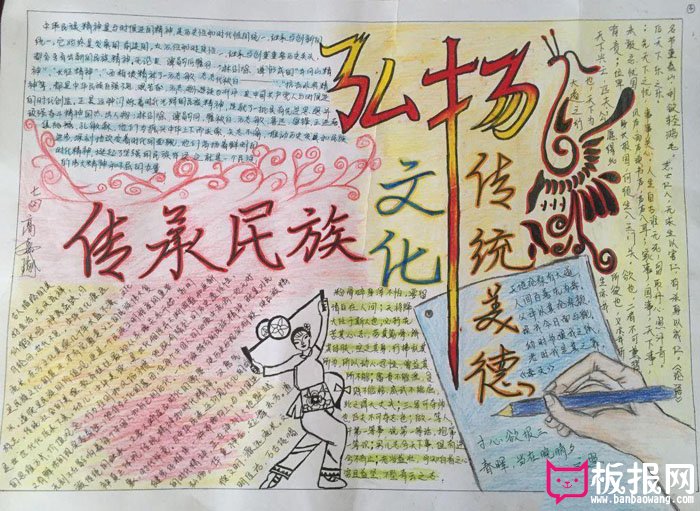 中华传统文化手抄报图片，弘扬传统文化