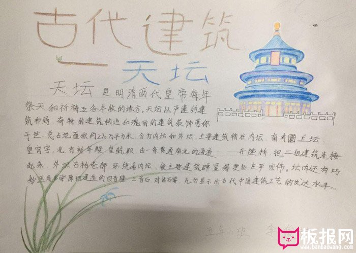 中华传统文化手抄报，古代建筑天坛