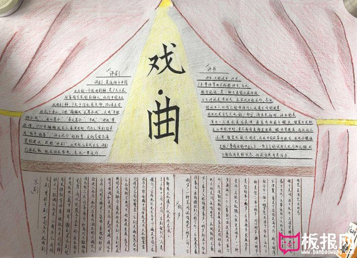 中国传统文化手抄报，戏曲