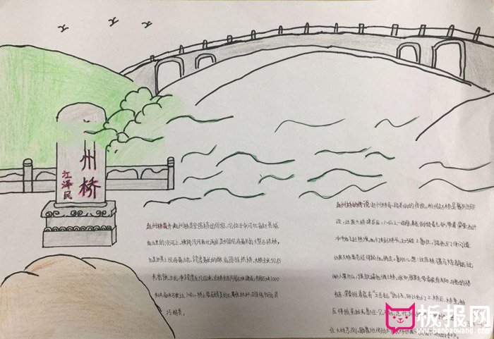 中国传统文化手抄报，传统建筑赵州桥