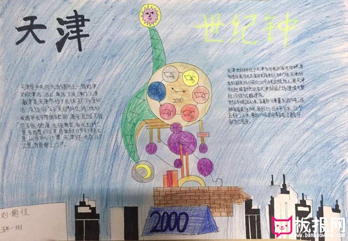 中国传统文化手抄报图片，天津世纪钟