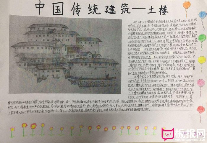 中华传统文化手抄报，中国传统建筑土楼