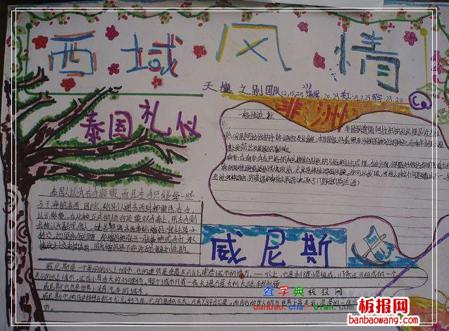 异域风情小报