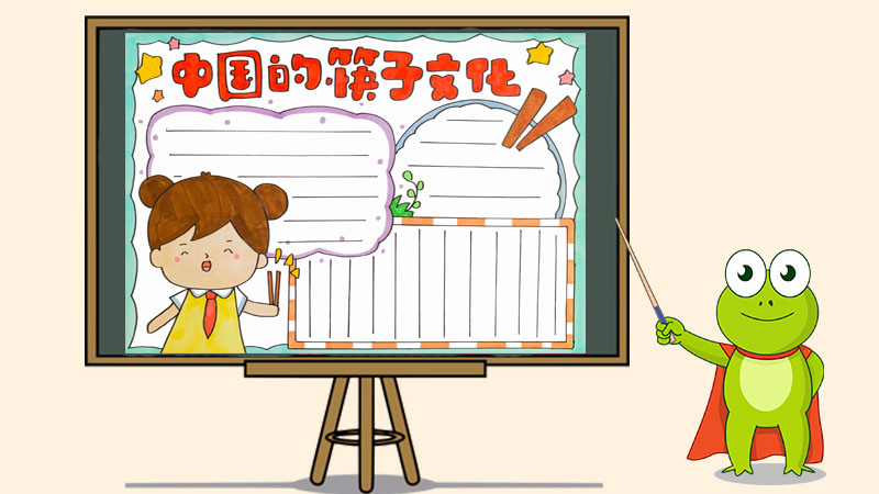 中国的筷子文化手抄报
