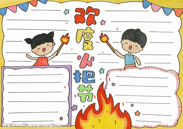 欢度火把节手抄报
