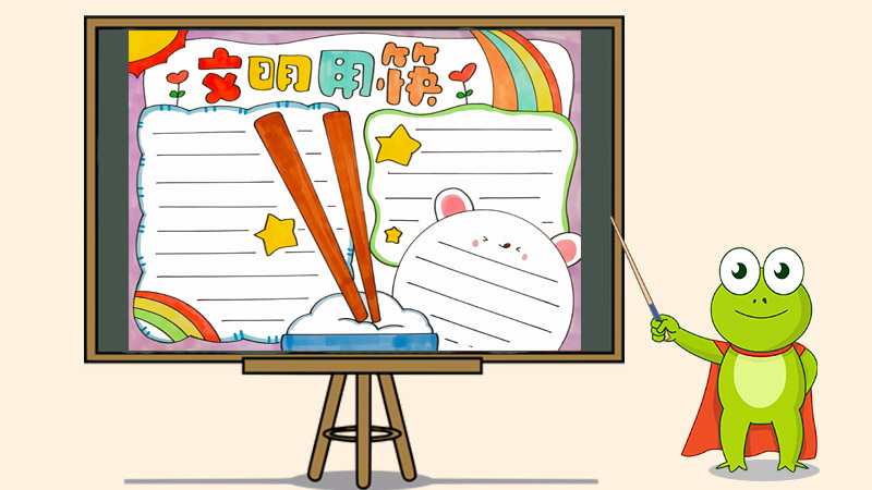 关于筷子的手抄报