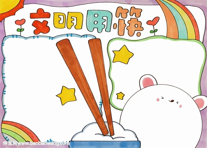 关于筷子的手抄报