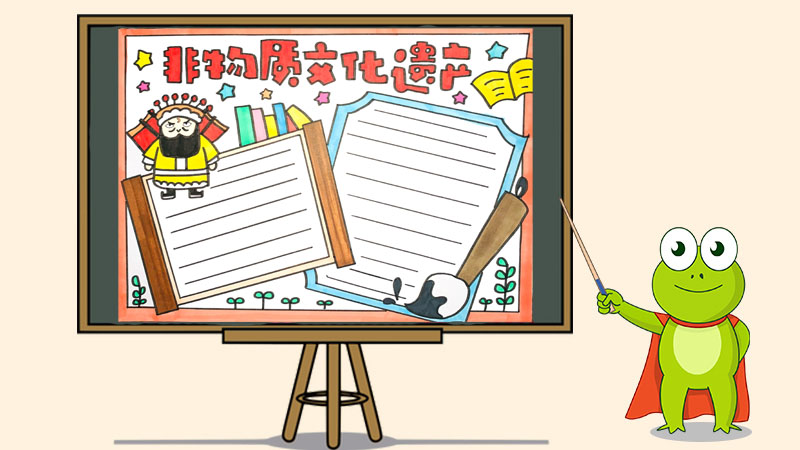 非物质文化遗产手抄报