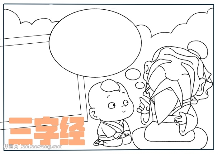 三字经手抄报