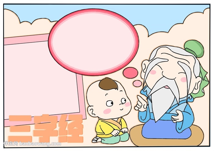 三字经手抄报