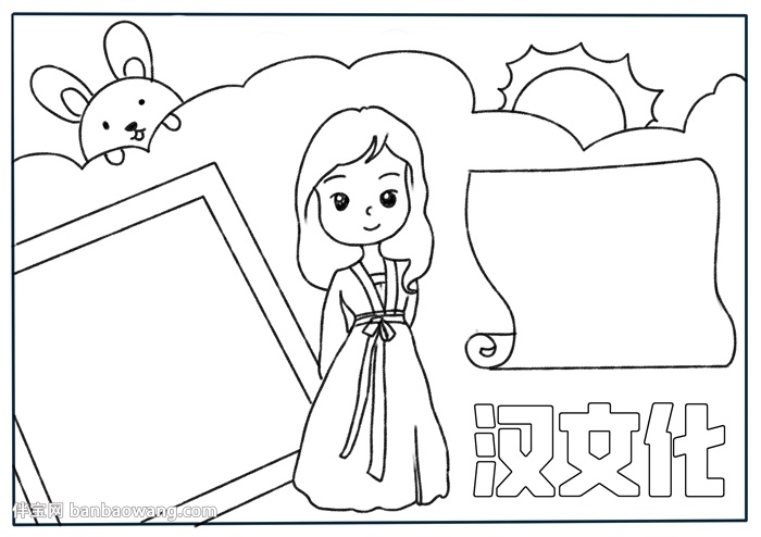 汉文化手抄报