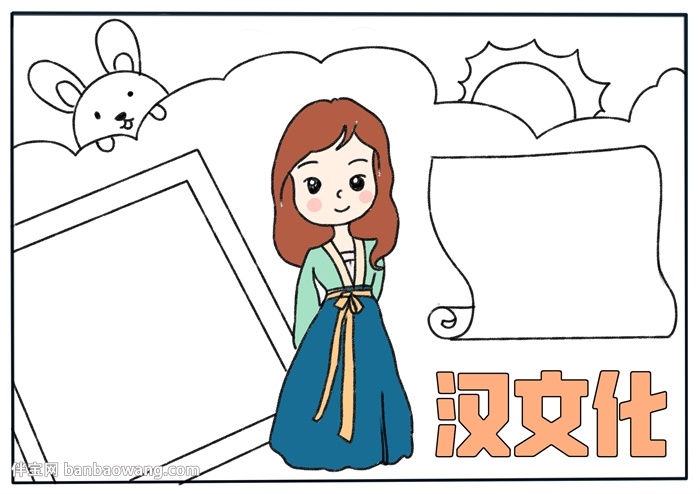 汉文化手抄报