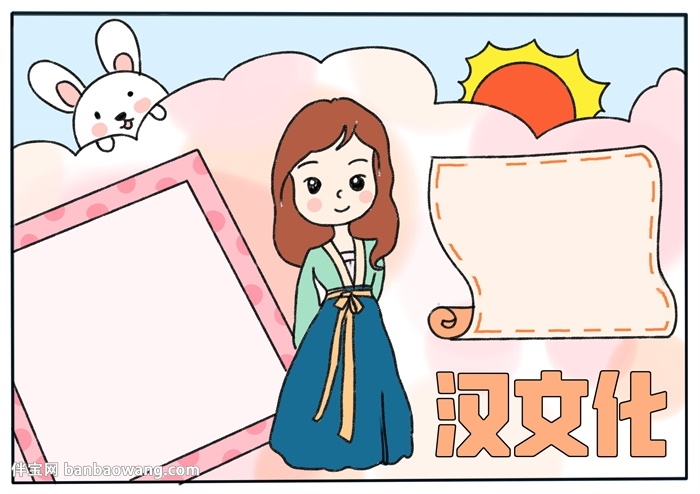 汉文化手抄报