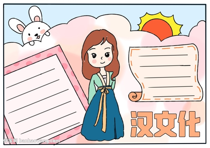 汉文化手抄报