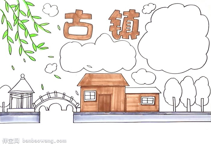 古镇手抄报怎么画