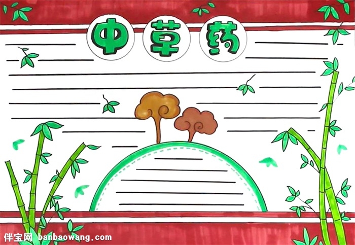 中草药手抄报怎么画