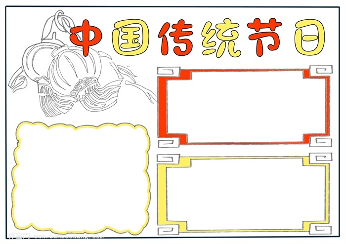 中国传统节日手抄报，三年级传统节日手抄报