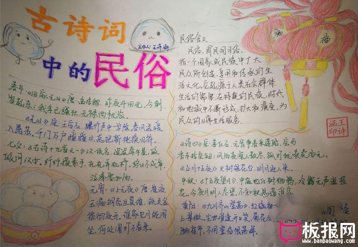 漂亮的民风民俗手抄报图片，古诗词中的民俗