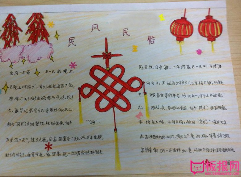 民风民俗手抄报内容，除旧布新