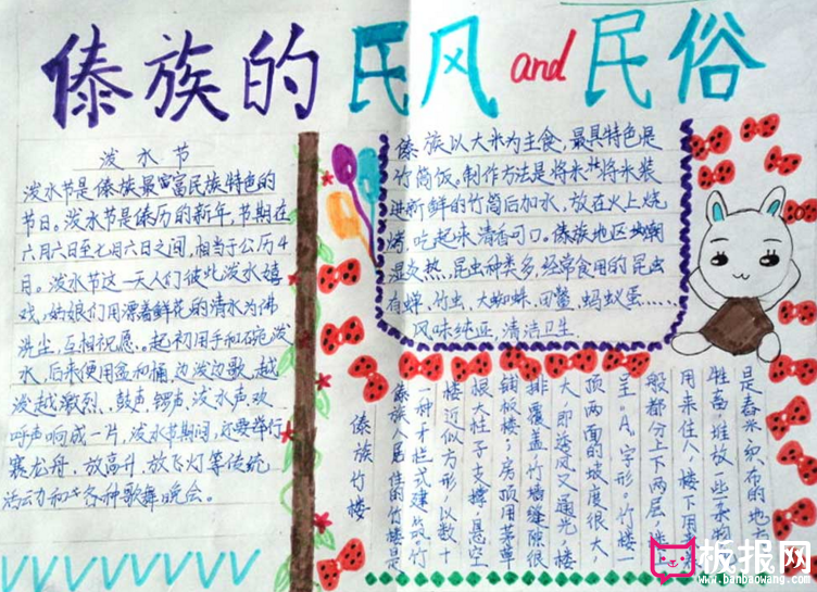 傣族的民风民俗手抄报