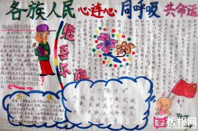 民族知识手抄报，民族一家亲