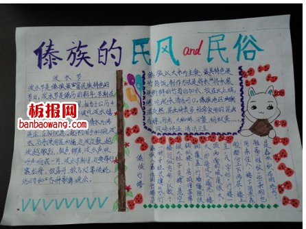 有关泼水节的手抄报