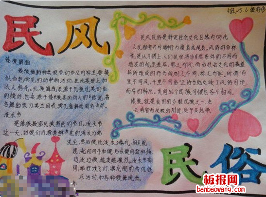 关于民风民俗的手抄报