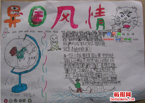 异域风情手抄报