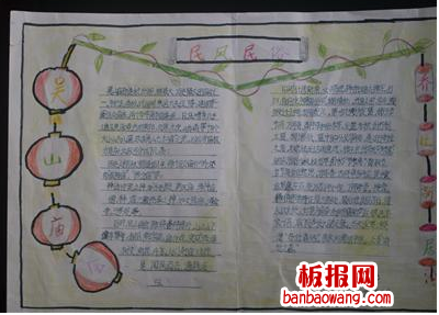 关于民风民俗手抄报
