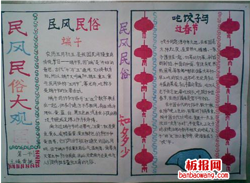 民风民俗大观手抄报