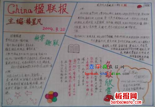 楹联的手抄报