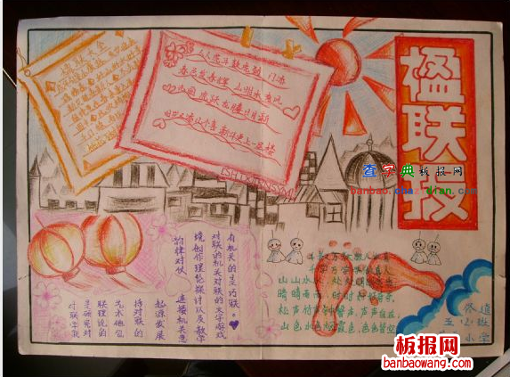 楹联手抄报